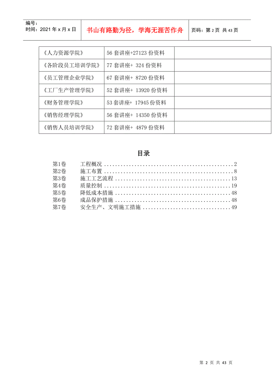 某大厦二期水电安装施工组织设计_第2页