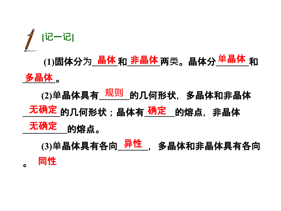 三维设计新课标高考物理一轮总复习课件 第十一章热学第2单元 固体、液体和气体(62张ppt)_第3页