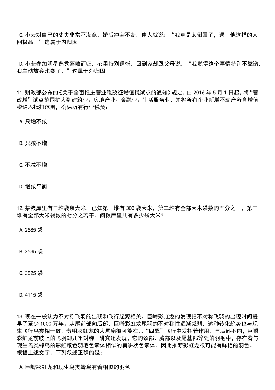 2023年06月浙江省平阳县部分事业单位引进55名人才笔试题库含答案带解析_第4页