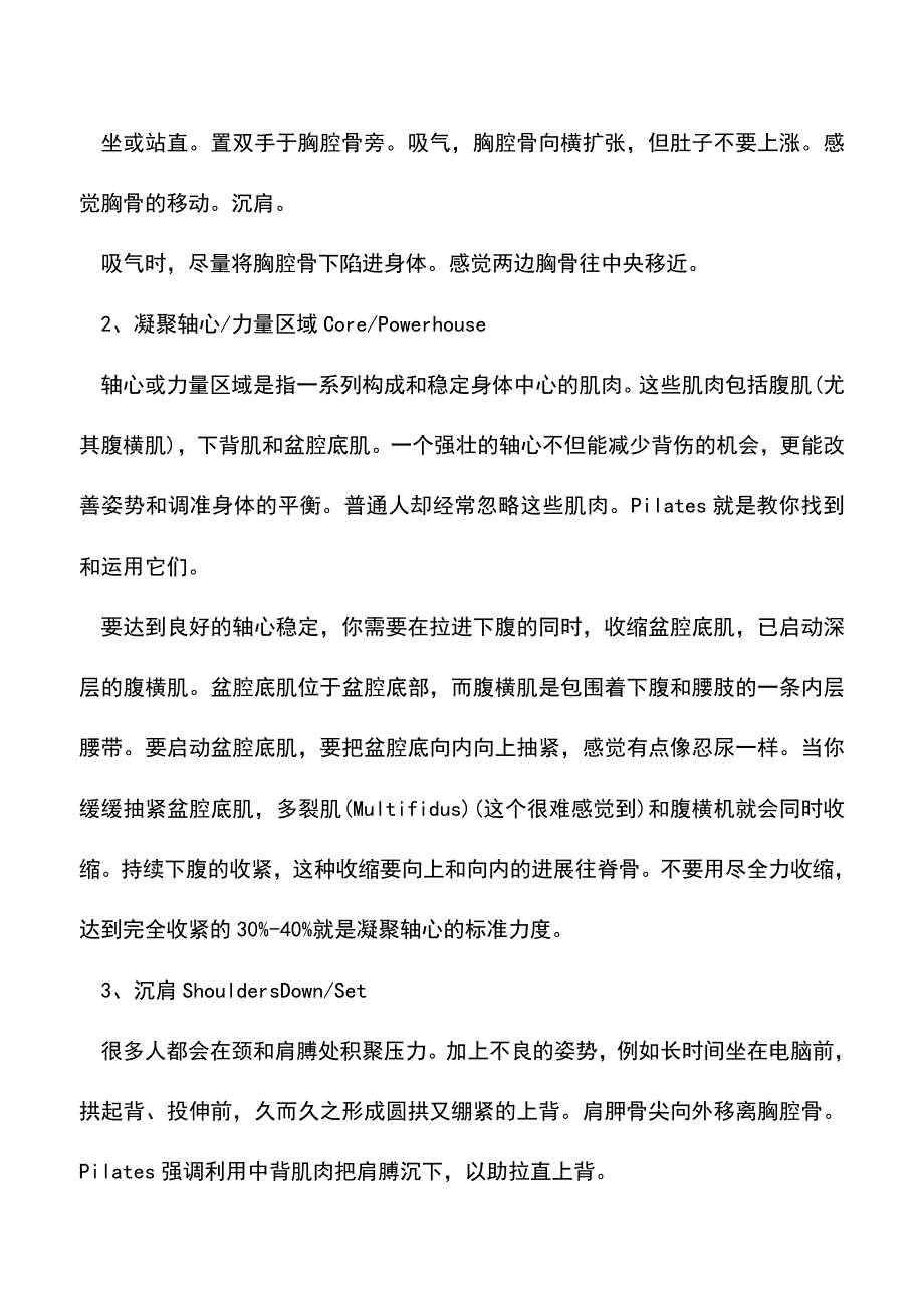 【精品推荐】初学普拉提的基本动作.doc_第2页