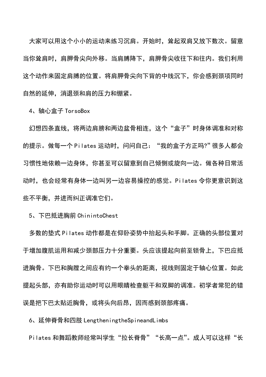 【精品推荐】初学普拉提的基本动作.doc_第3页