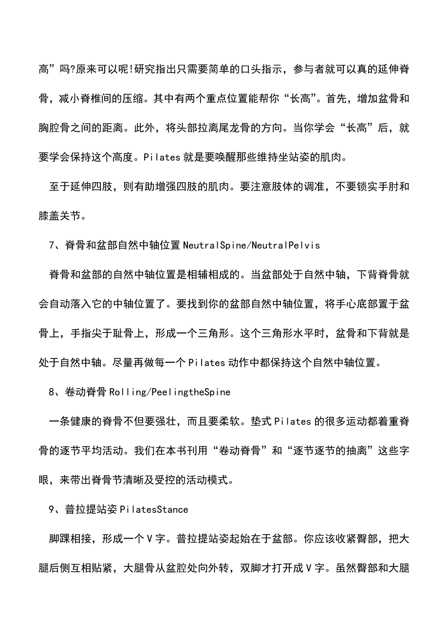 【精品推荐】初学普拉提的基本动作.doc_第4页