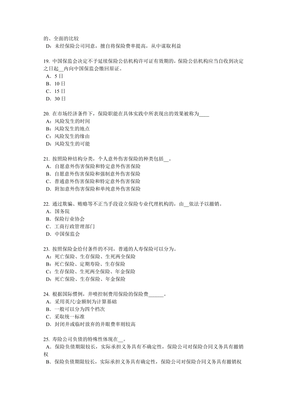 宁夏省员工福利规划师试题_第4页