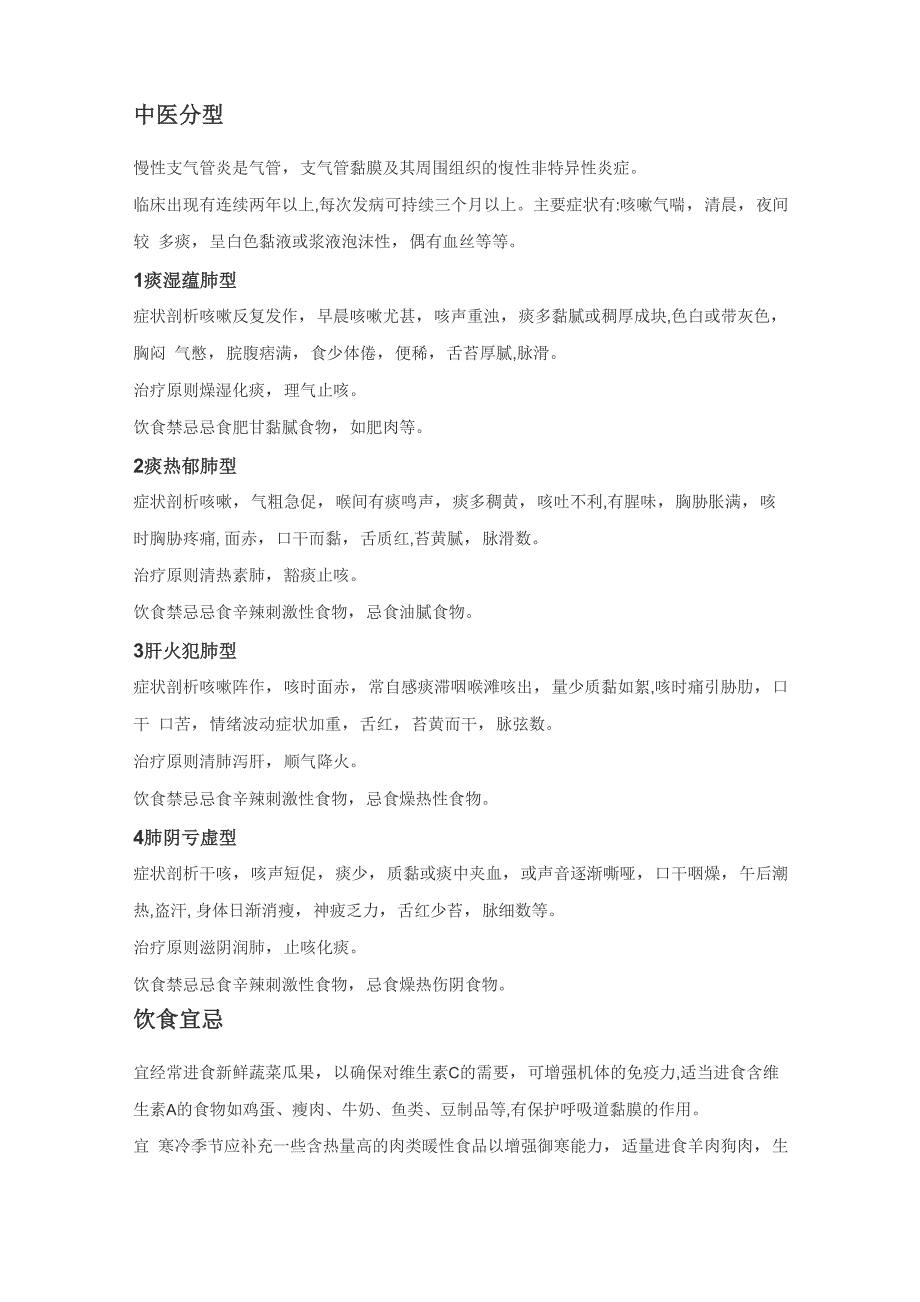 慢病管理——慢性支气管炎的中医分型及健康管理_第1页