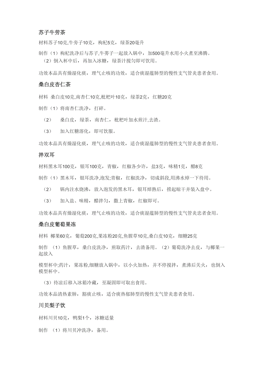 慢病管理——慢性支气管炎的中医分型及健康管理_第4页