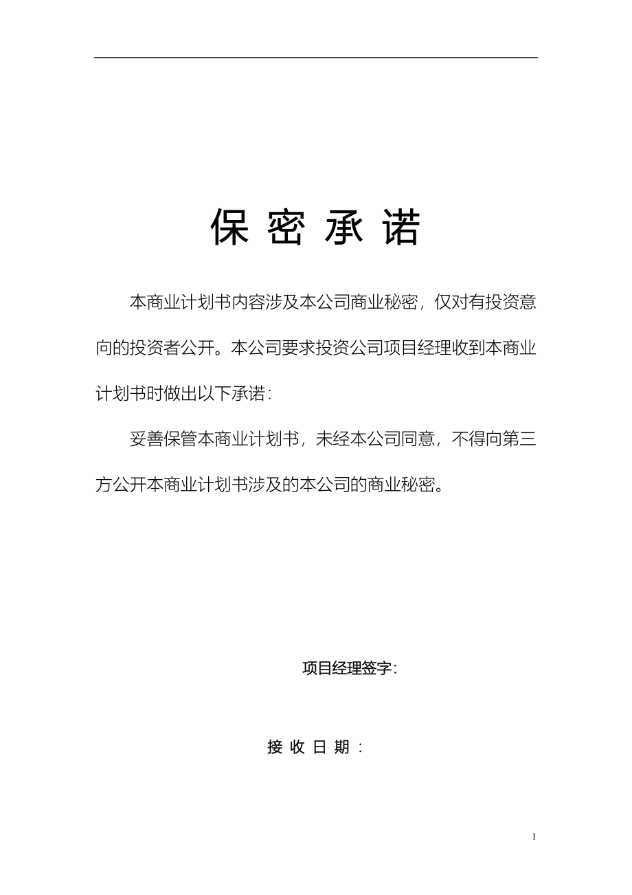 人造板精深加工项目可行性论证报告.doc_第2页