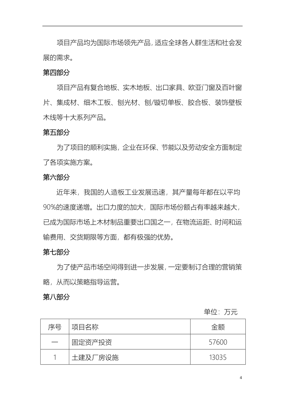 人造板精深加工项目可行性论证报告.doc_第5页