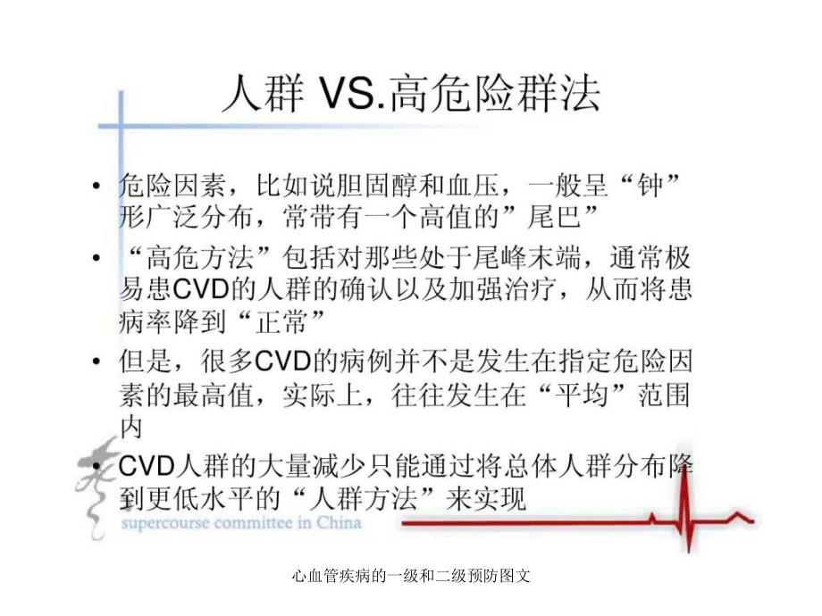 心血管疾病的一级和二级预防图文课件_第4页