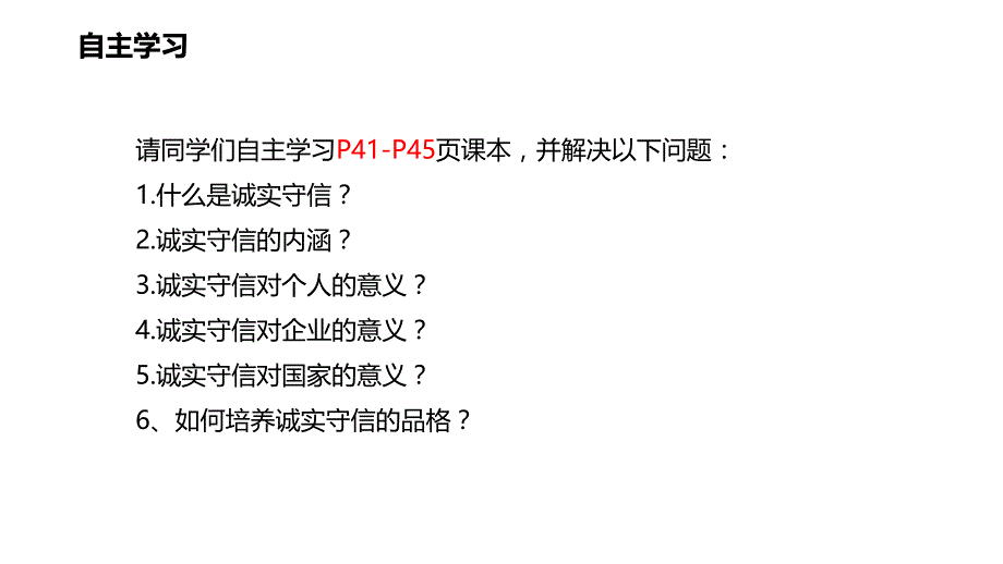 《道德与法治》八年级上册(部编版)课件：243诚实守信_第4页