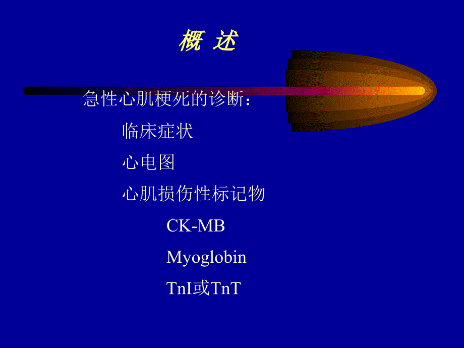 急性心肌梗死后危险性评价_第2页