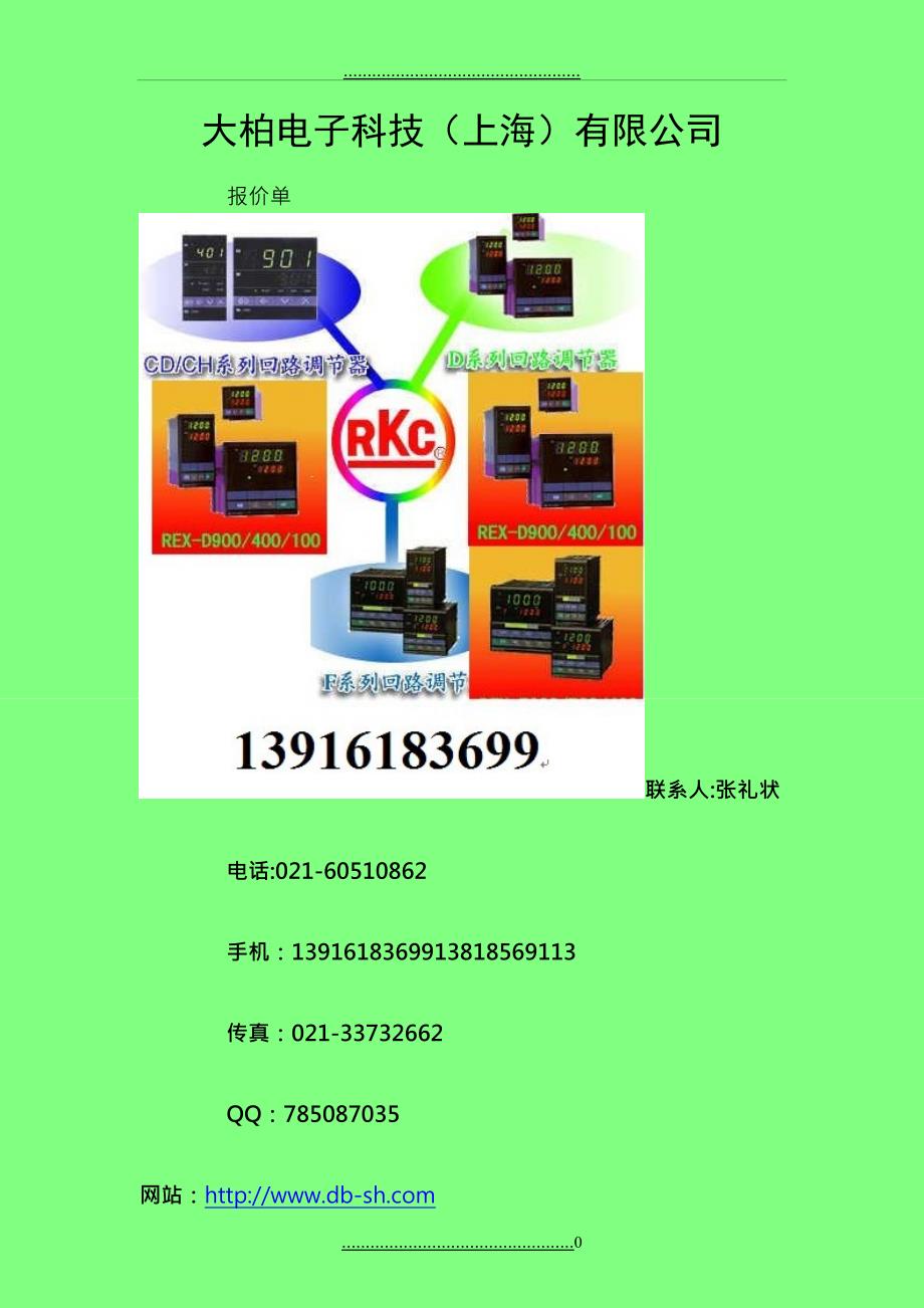 RKC温控器报价单_第1页