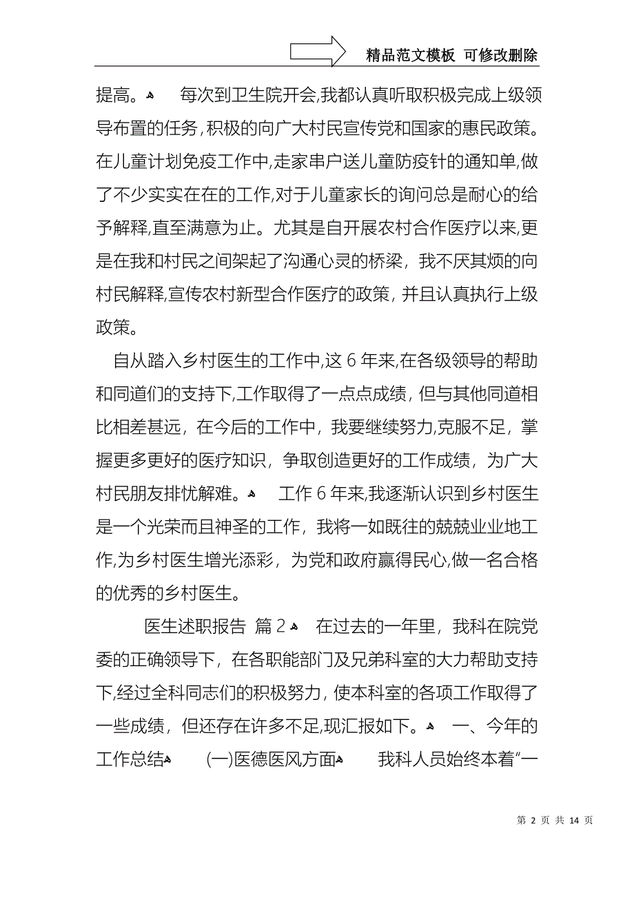 必备医生述职报告汇总五篇_第2页