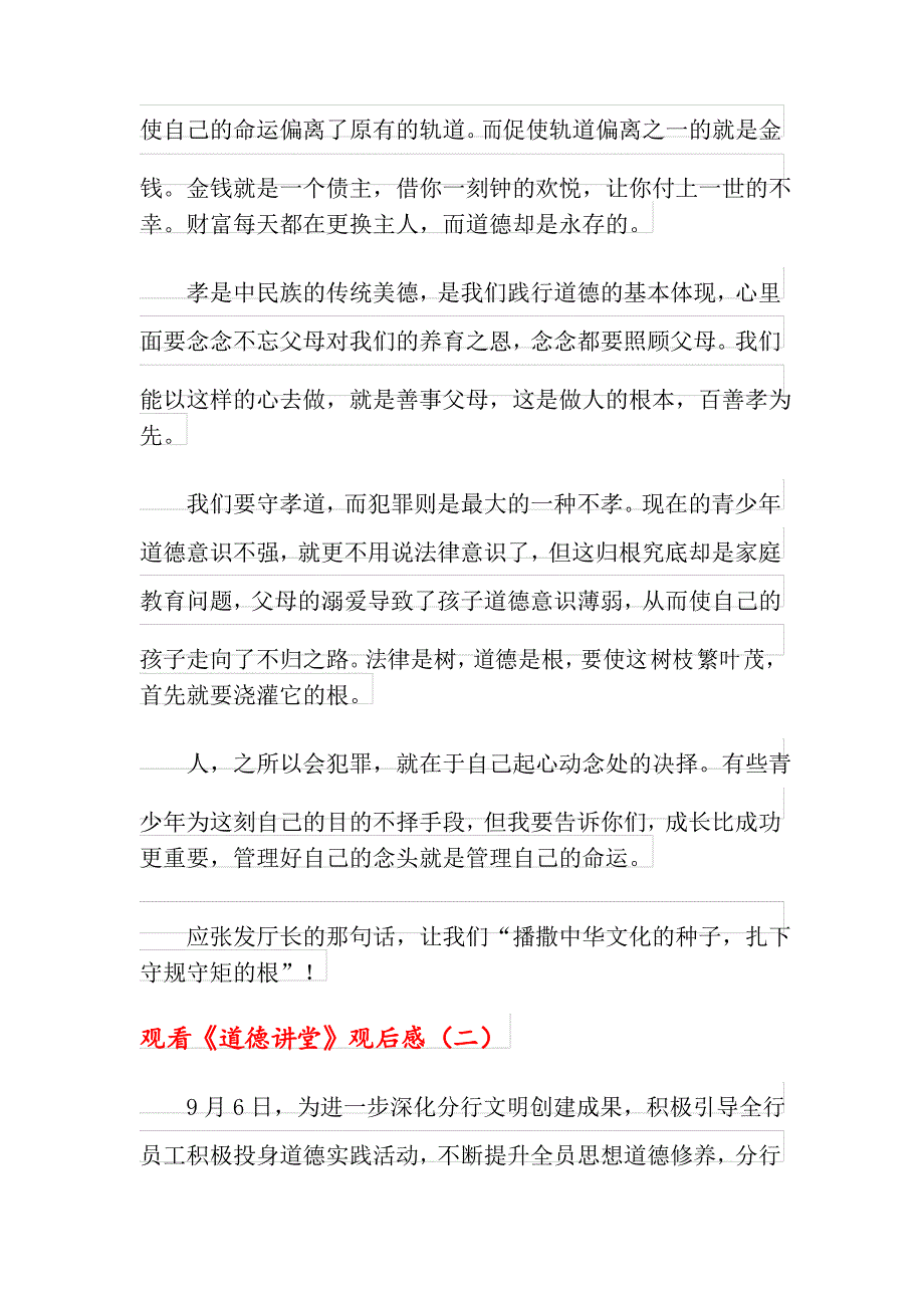 《道德讲堂》观后感5篇_第2页