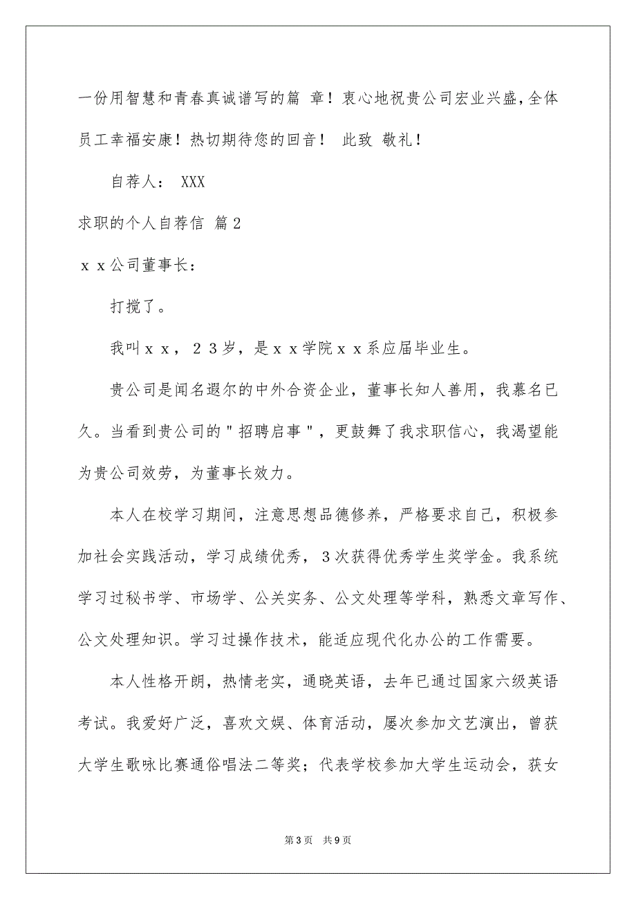 2023年有关求职的个人自荐信集锦五篇.docx_第3页