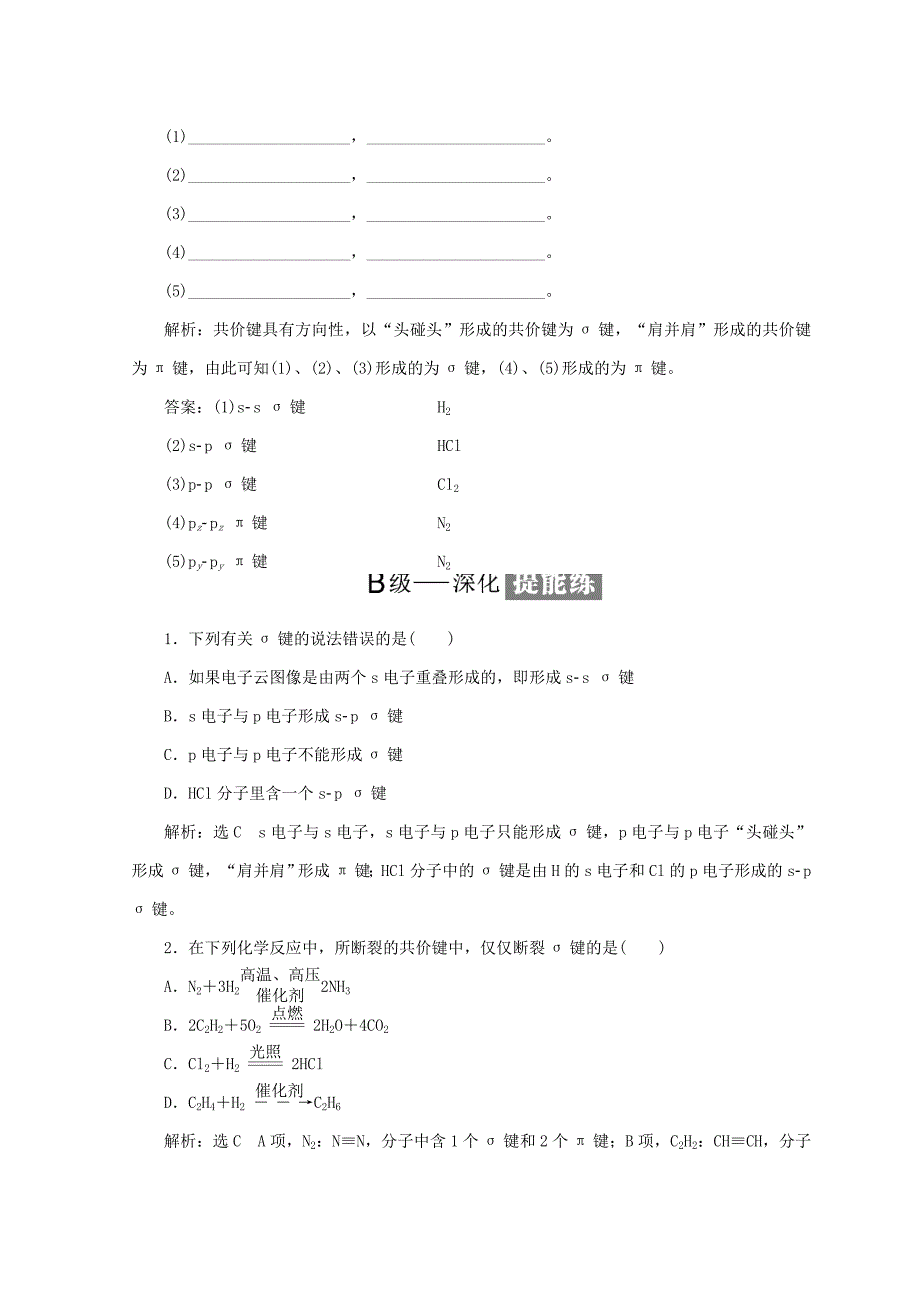 【精品】高中化学课时跟踪检测六共价键模型鲁科版选修3_第4页