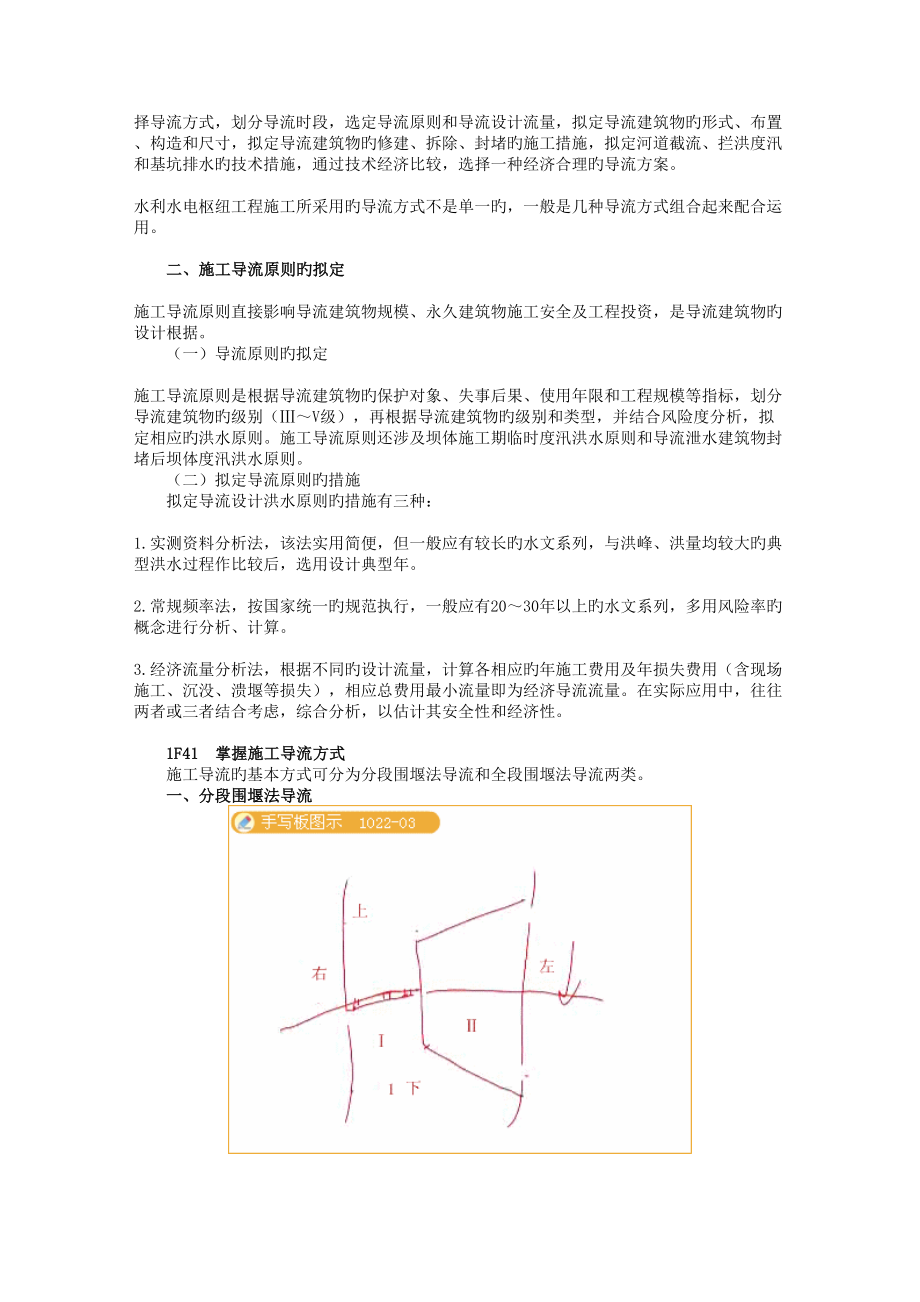 2022一级建造师水利水电专业讲义_第3页