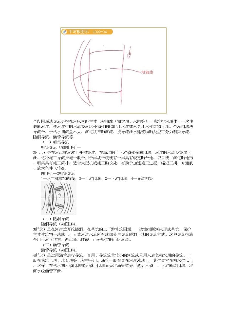 2022一级建造师水利水电专业讲义_第5页