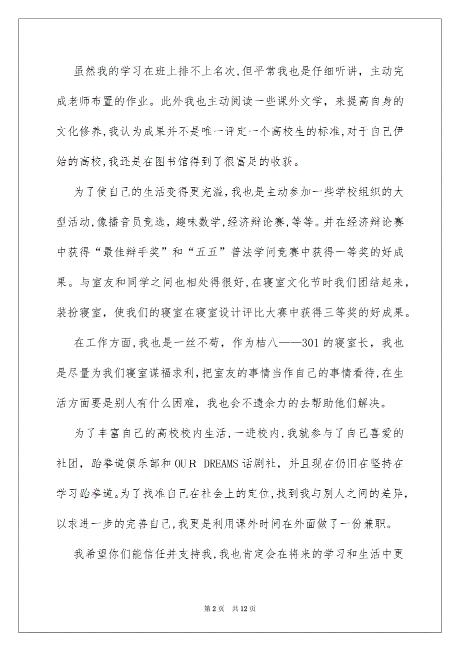 关于优秀班干部演讲稿汇编9篇_第2页