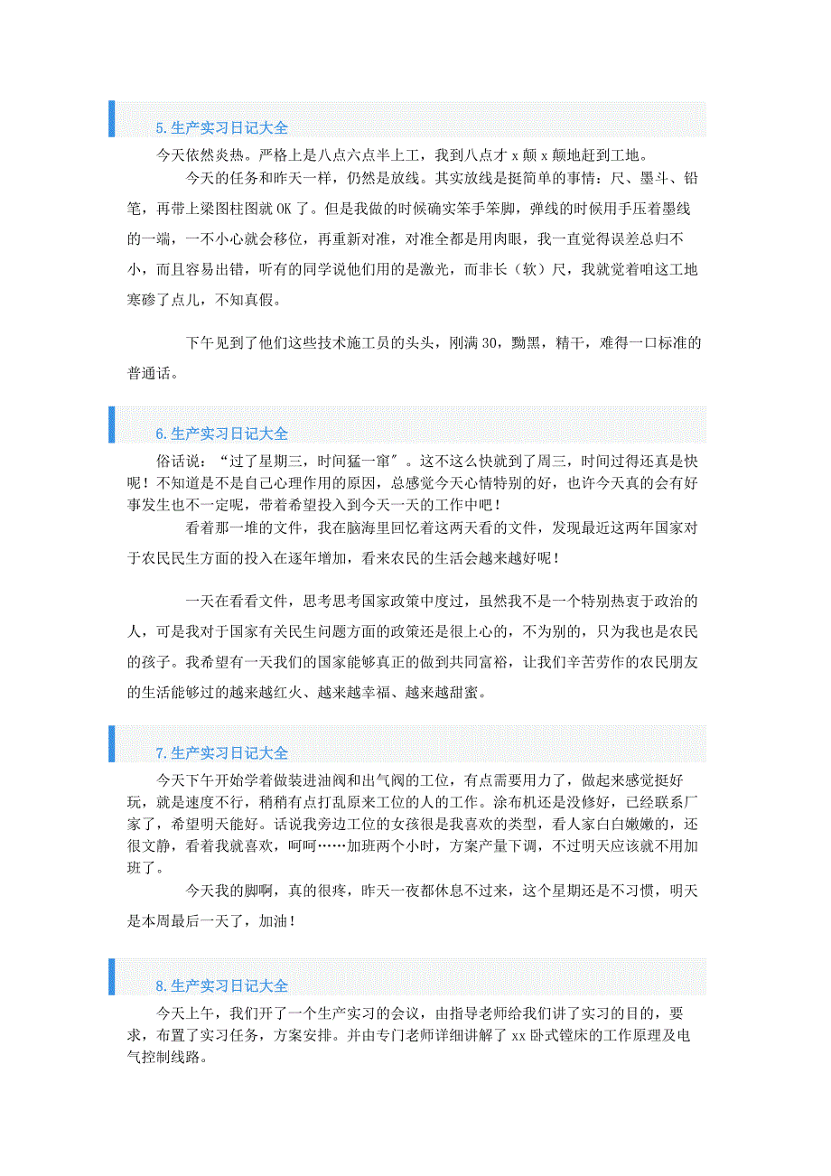 2023年生产实习日记大全10篇.docx_第3页