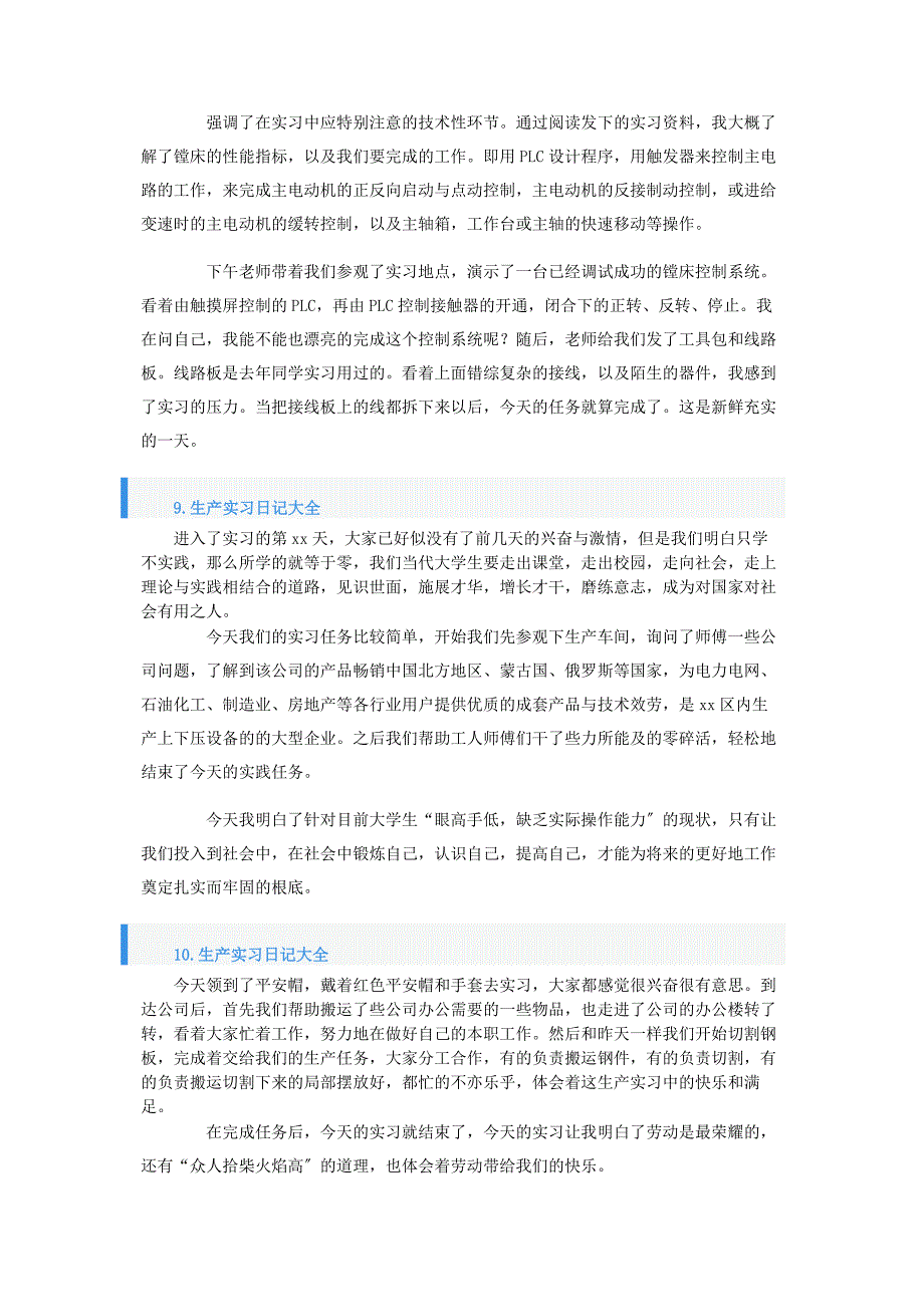 2023年生产实习日记大全10篇.docx_第4页