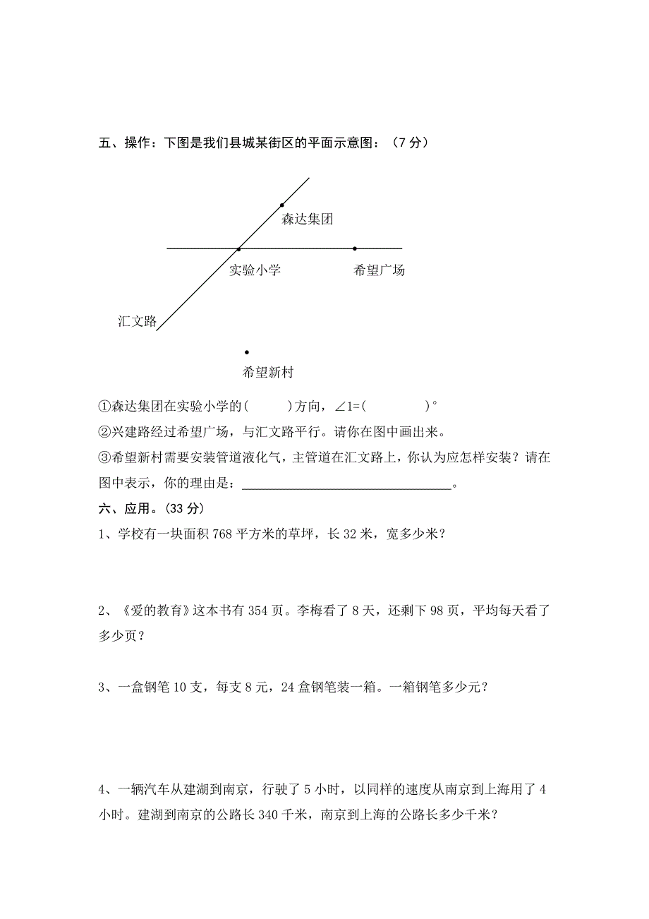 小学数学第七册期中试题_第3页