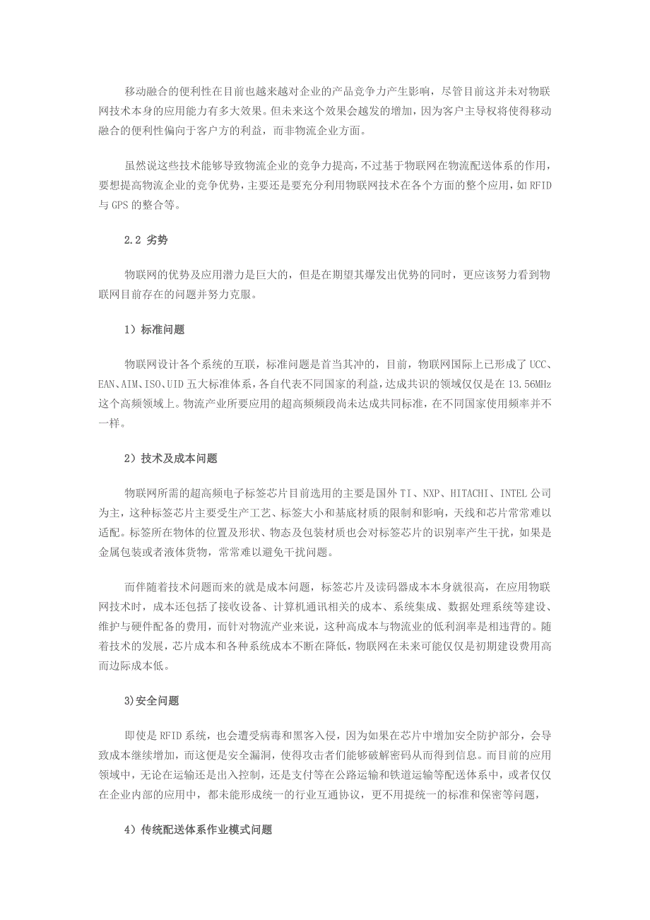 基于物联网的物流配送体系探析.doc_第3页