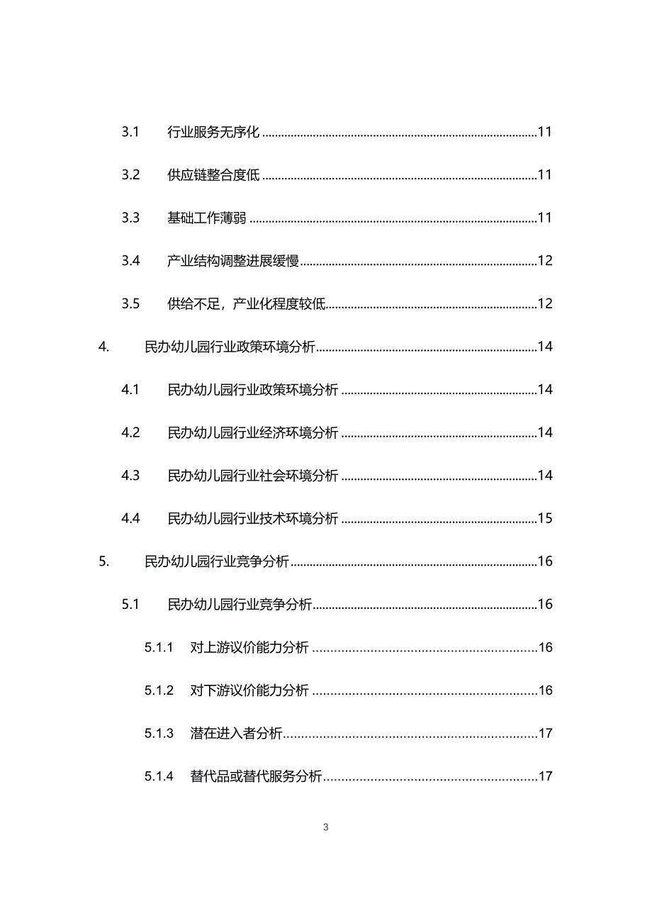 2021年民办幼儿园行业调研分析报告_第3页