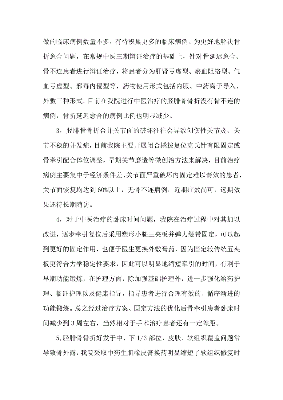 胫腓骨骨折治疗的难点分析及解决方案.doc_第2页