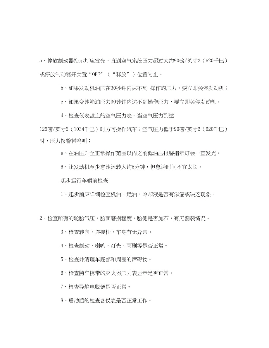 2023年《管理资料技术交底》之加油车操作安全技术交底.docx_第4页