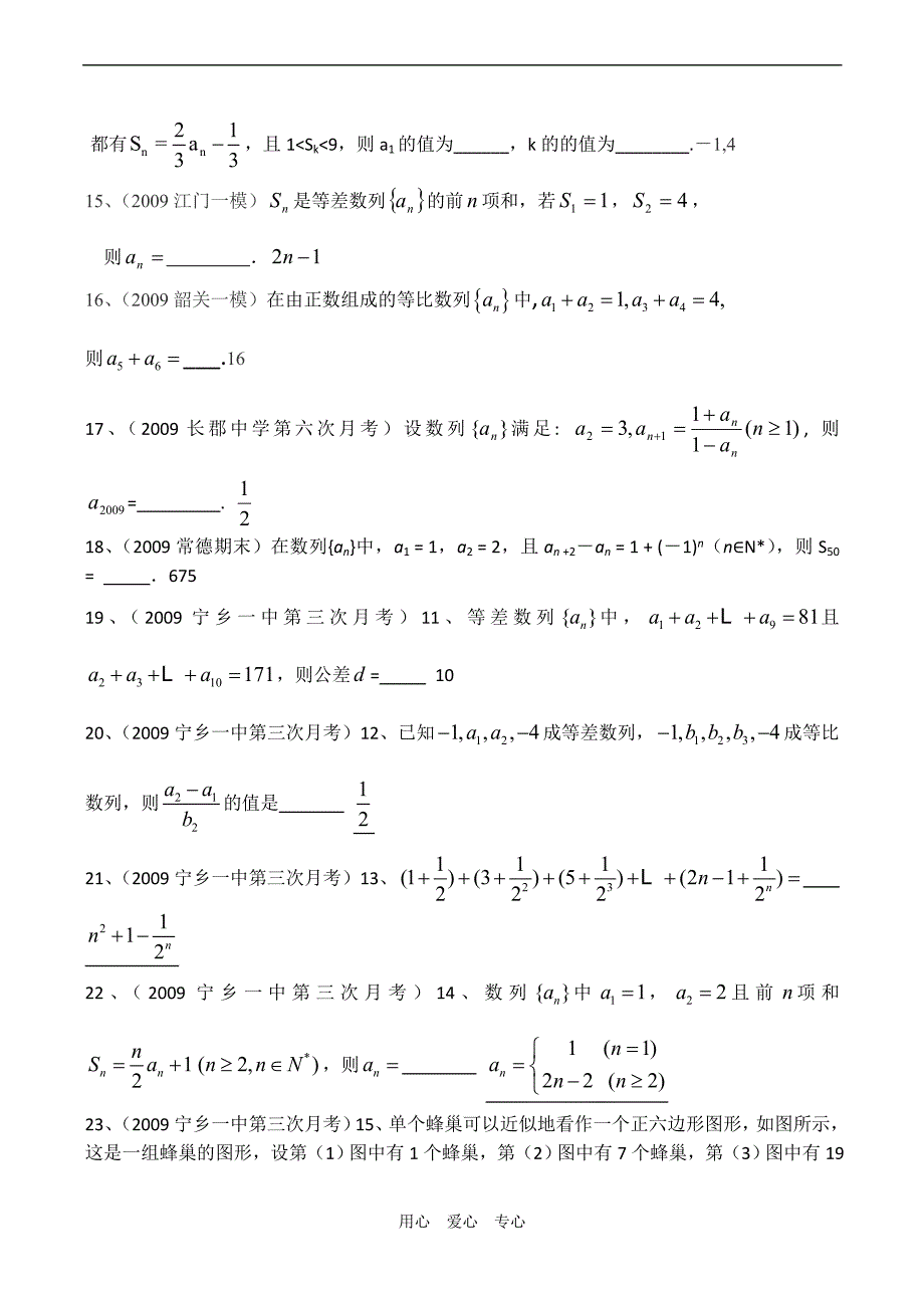 高考数学模拟试题填空题分类汇编—数列.doc_第3页