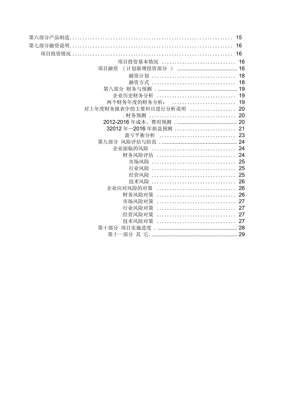 影视工作室商业计划书_第2页