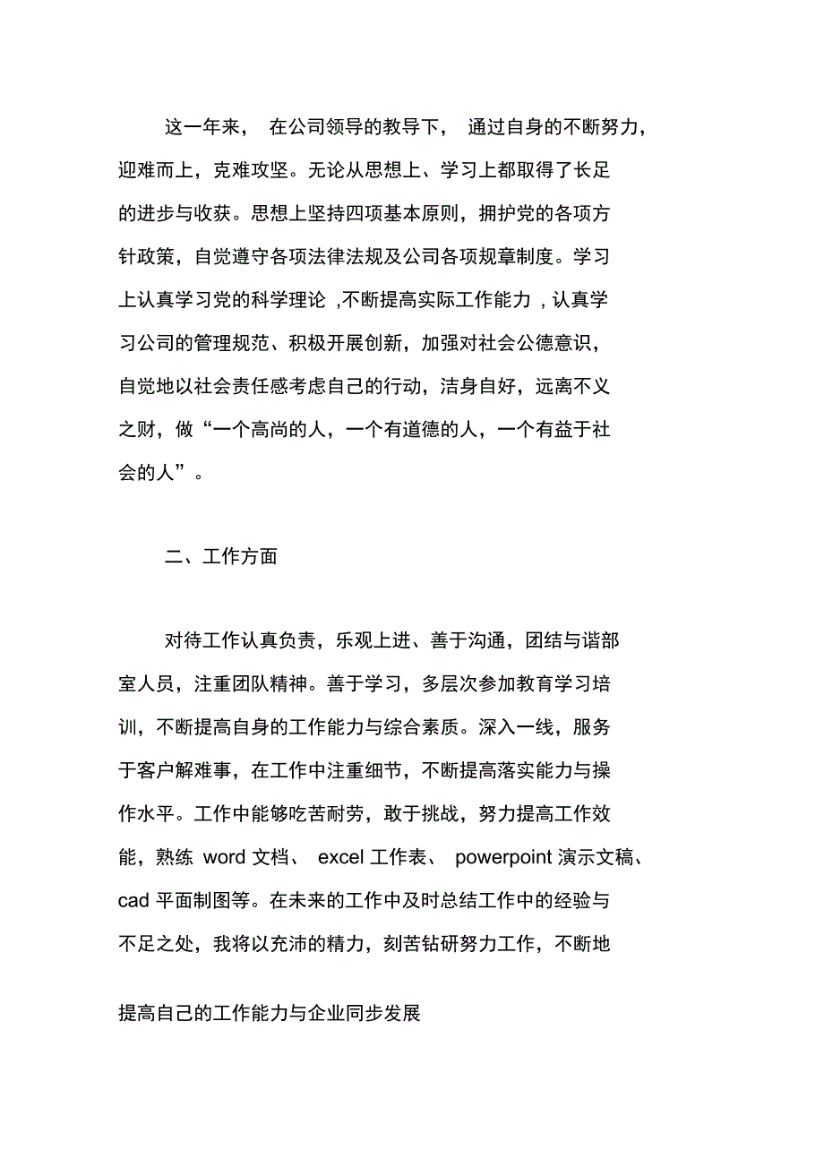 个人自评总结_第4页