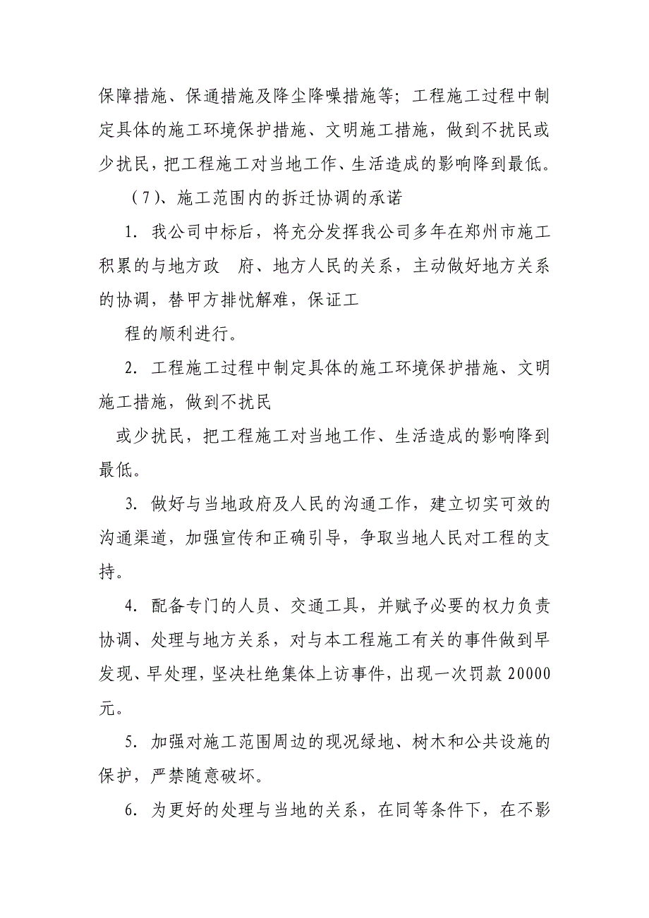 人员设备资金等方面具有相应的施工能力承诺书.doc_第4页