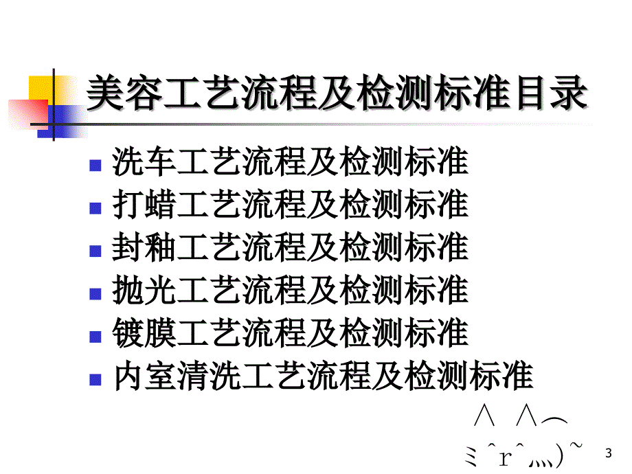 工艺流程及检测_第3页