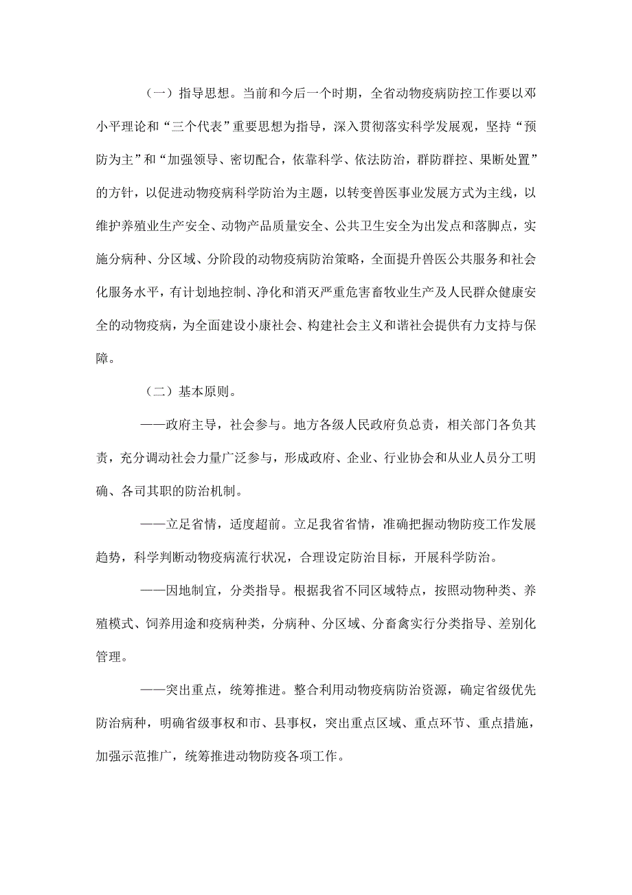 精品资料2022年收藏江苏省中长期动物疫病防治规划_第3页