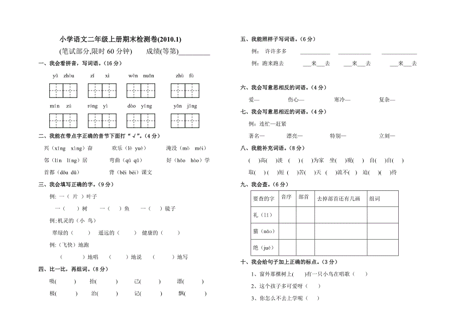 人教版二年级上册语文期末试卷DOC[1]1_第1页