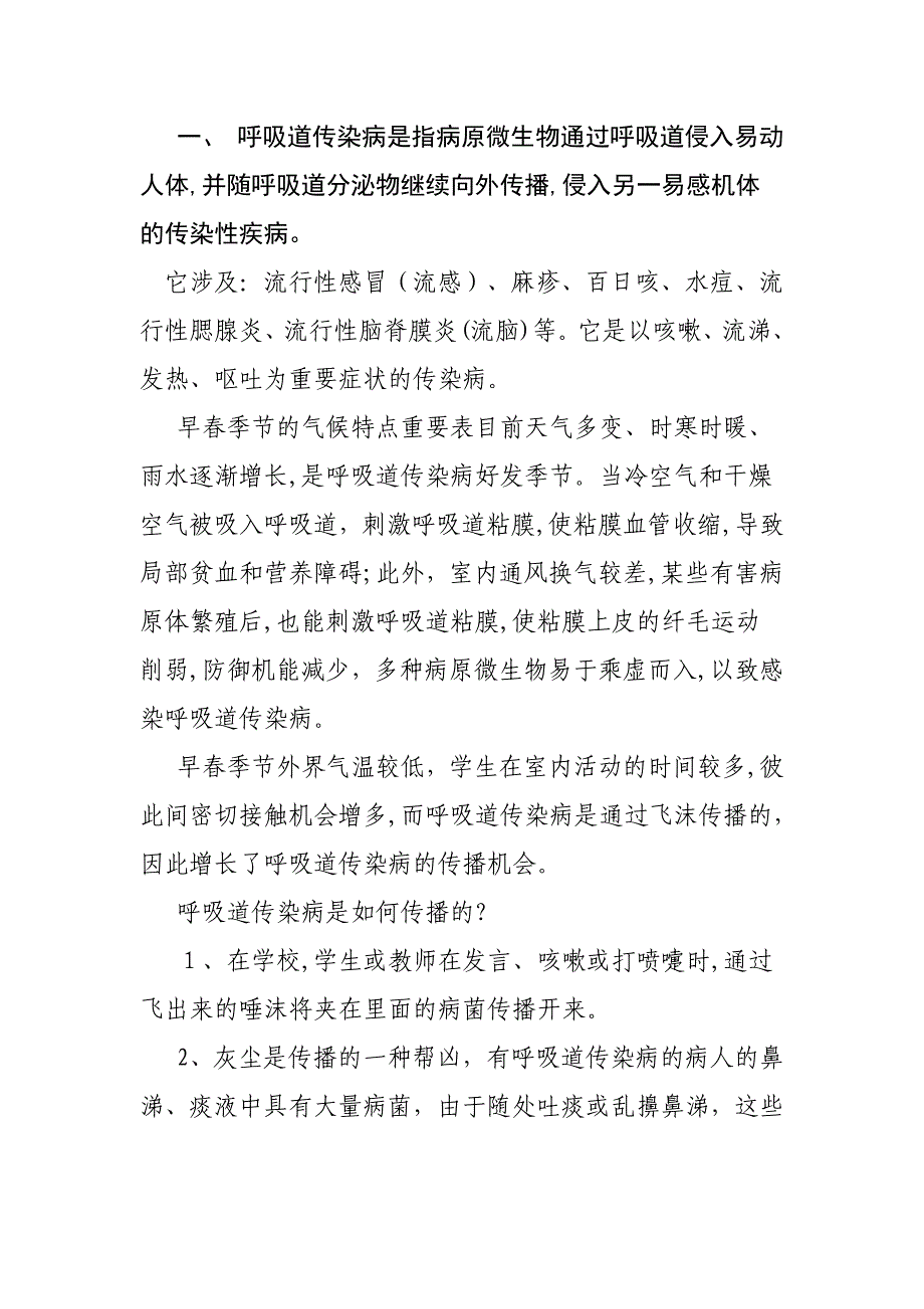 7.学校传染病防治宣传材料_第4页