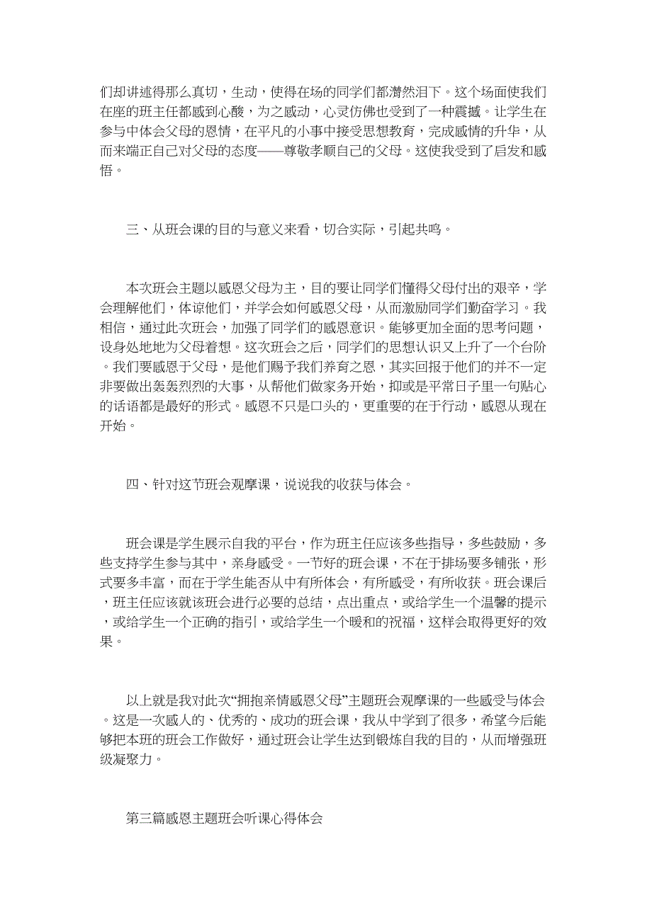 感恩教育主题班会心得体会.docx_第3页