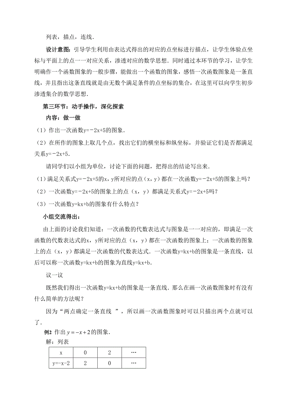 63一次函数的图象（第一课时）教学设计_第3页