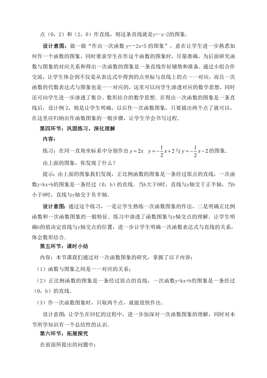 63一次函数的图象（第一课时）教学设计_第4页