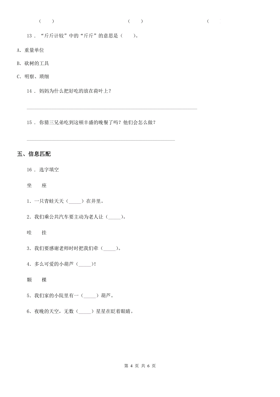 2020年部编版语文三年级下册27 漏练习卷(II)卷_第4页