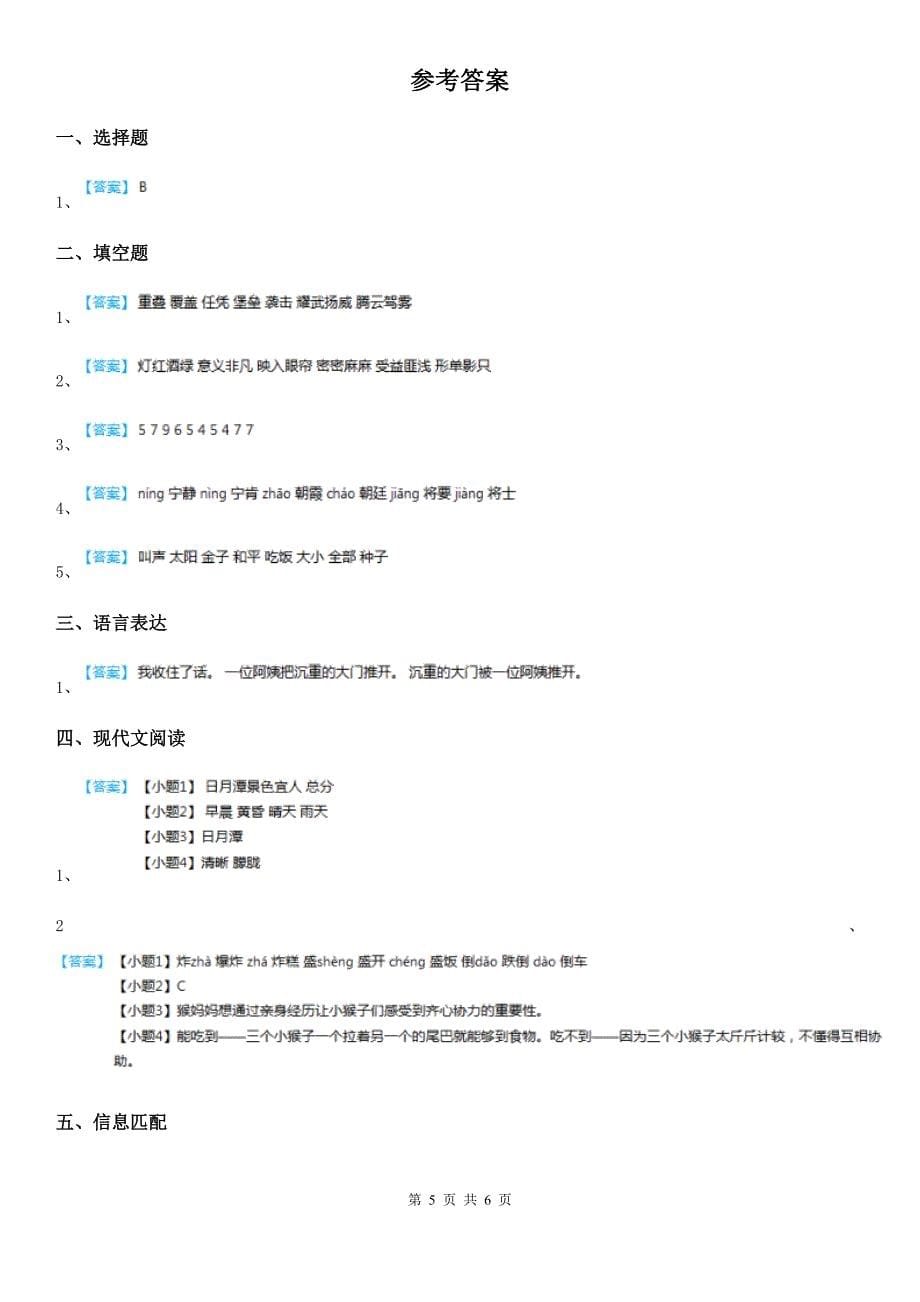 2020年部编版语文三年级下册27 漏练习卷(II)卷_第5页