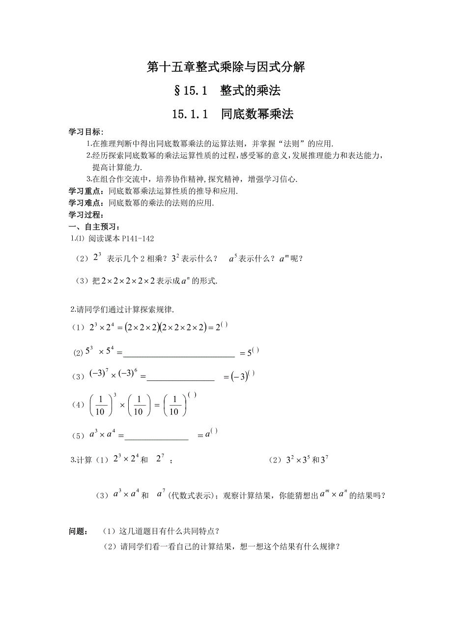 第十五章整式乘除与因式分1111.doc_第1页