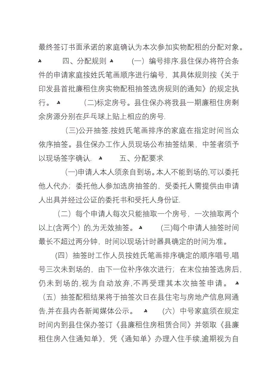 剩余房源配租工作方案.docx_第2页