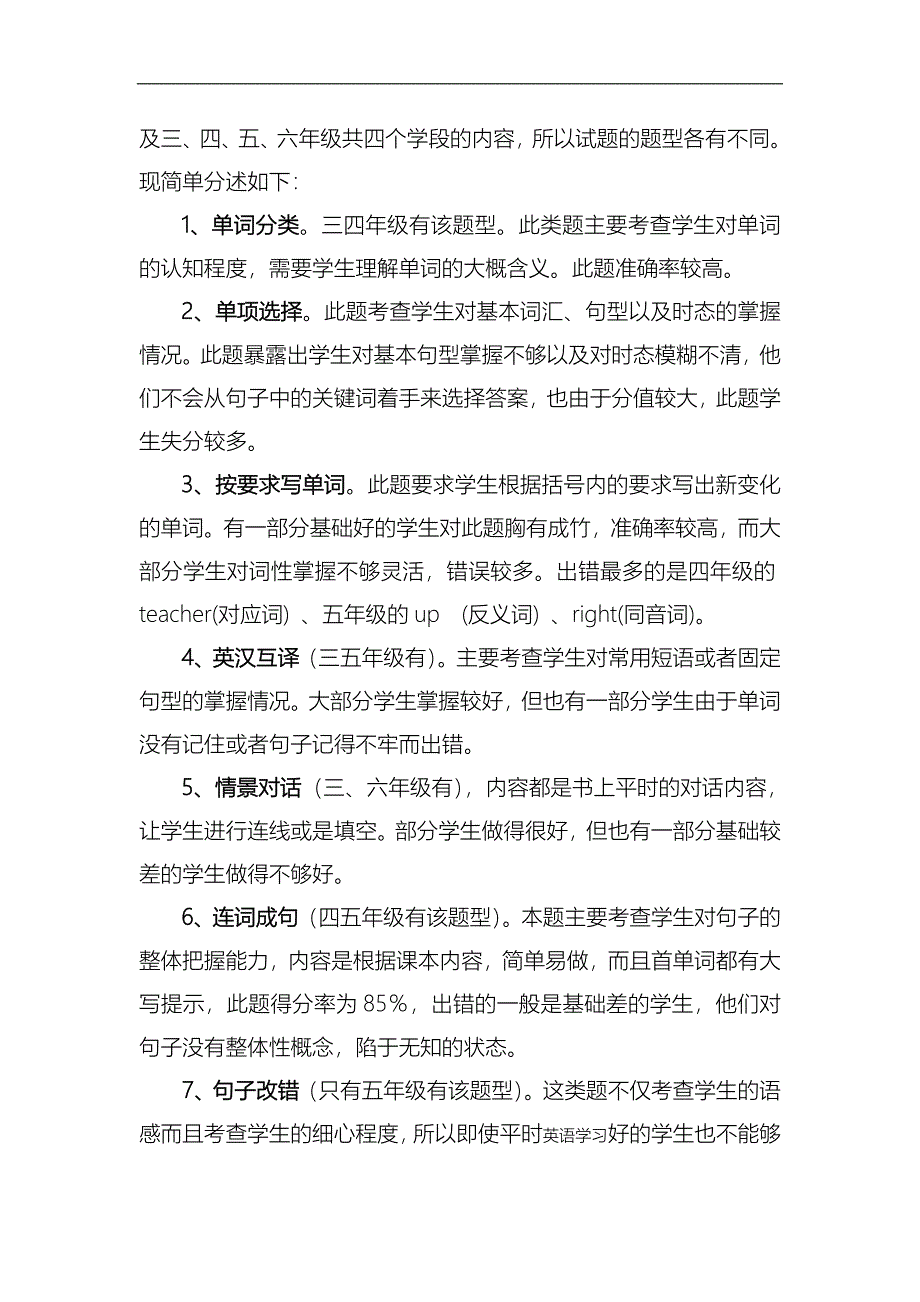 小学英语考试质量分析_第2页