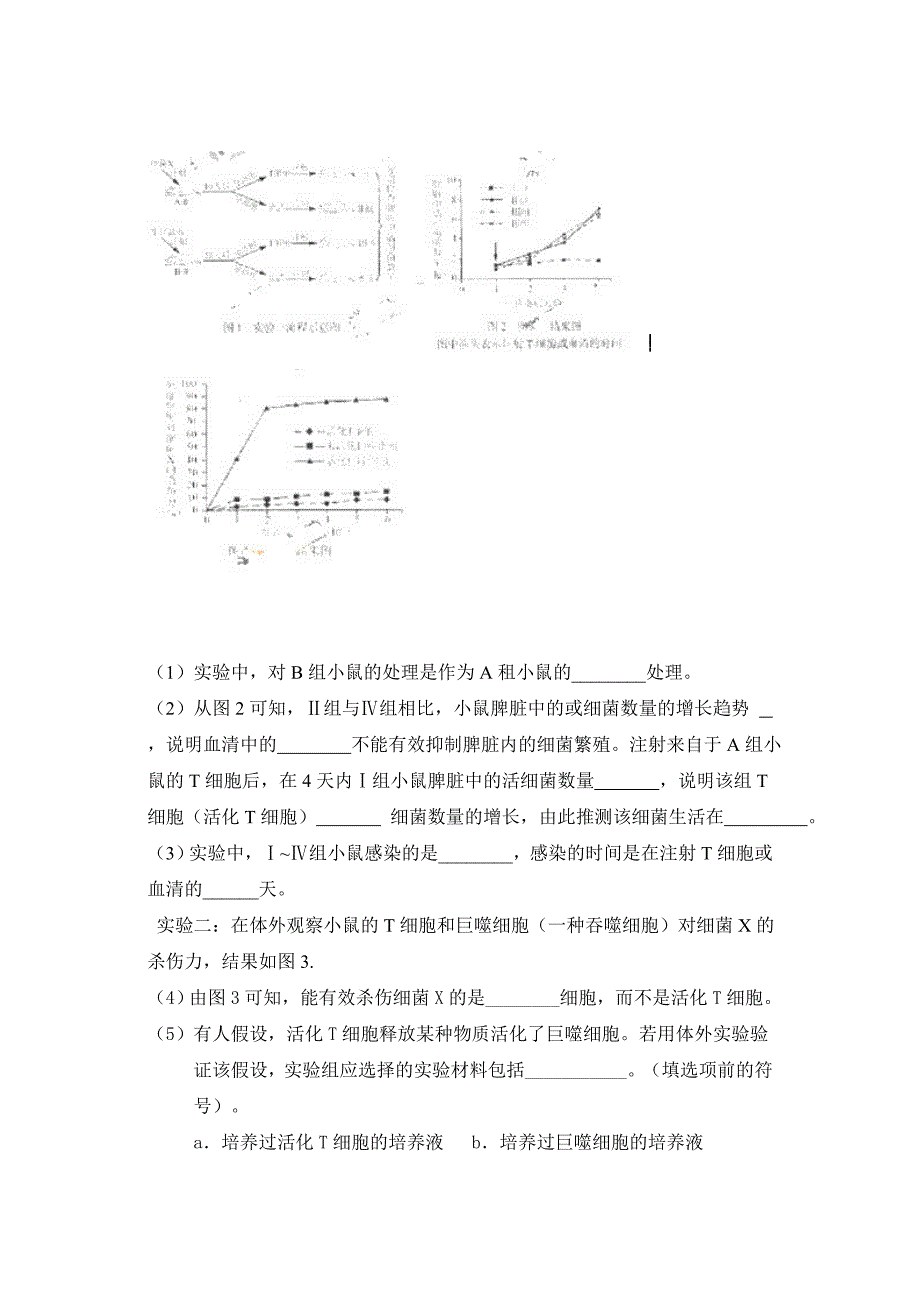 2011年北京生物试题.doc_第2页