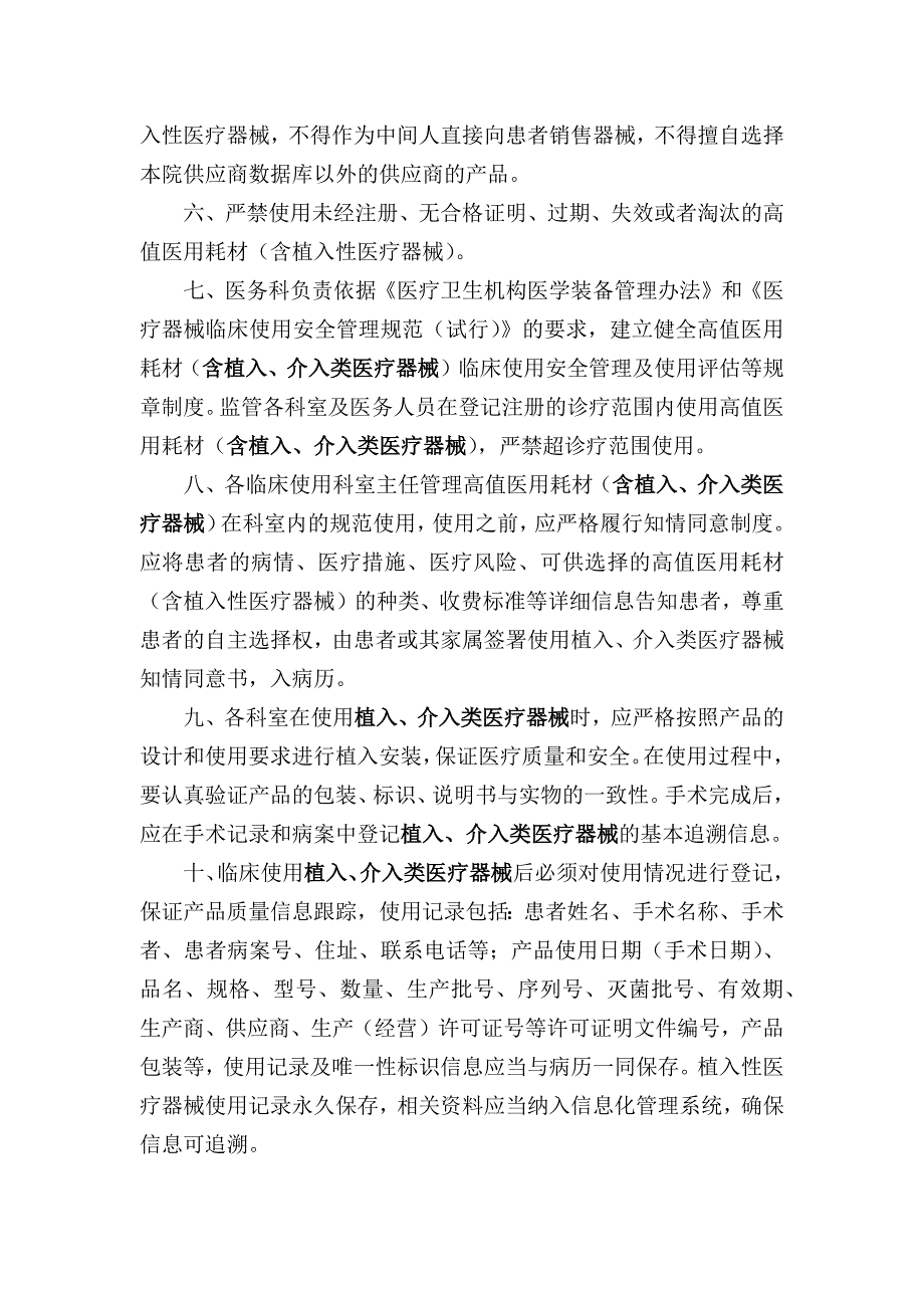 植入类、介入类医疗器械管理制度.docx_第2页