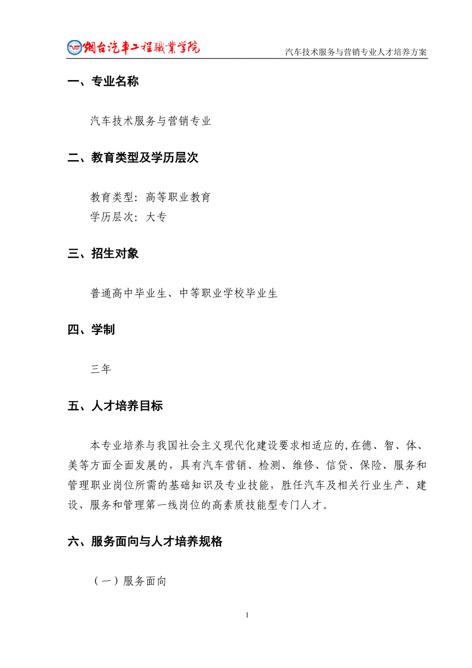 汽车技术服务与营销专业人才培养方案_第3页