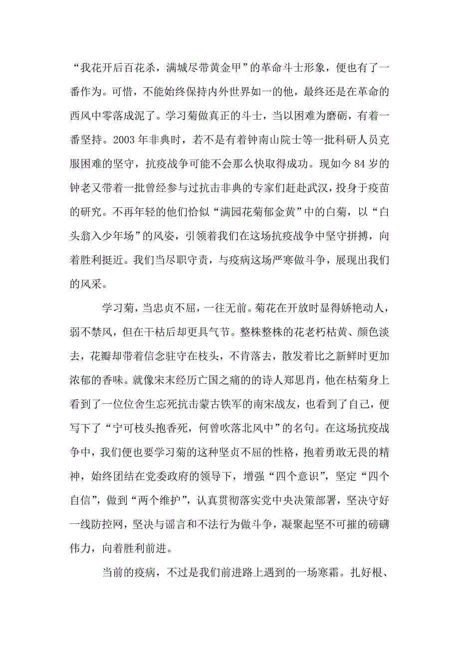 新型冠状病毒肺炎疫情防控党员工作心得总结【5篇】.doc_第2页