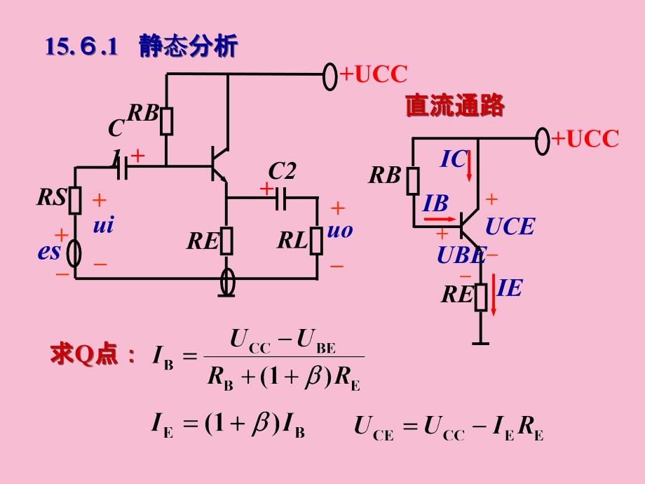 晶体管放大器的三种基本组态ppt课件_第3页